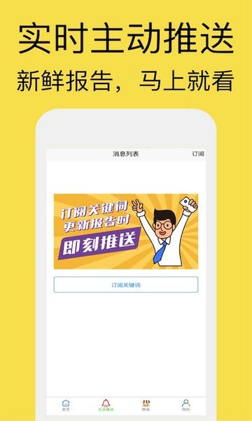 研报客官方版 v8.6.23 安卓版 2