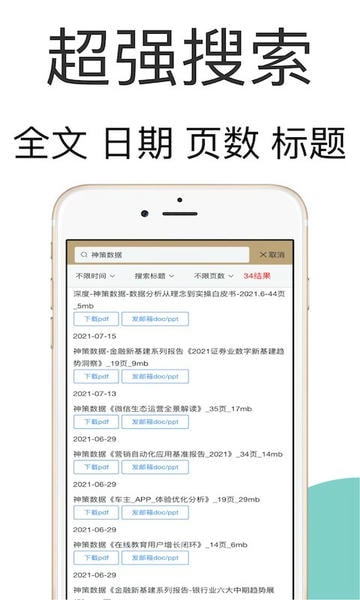 研报客官方版 v8.6.23 安卓版 4