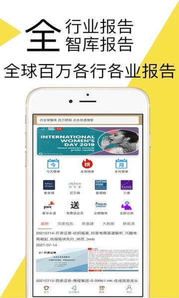 研报客官方版 研报客app下载