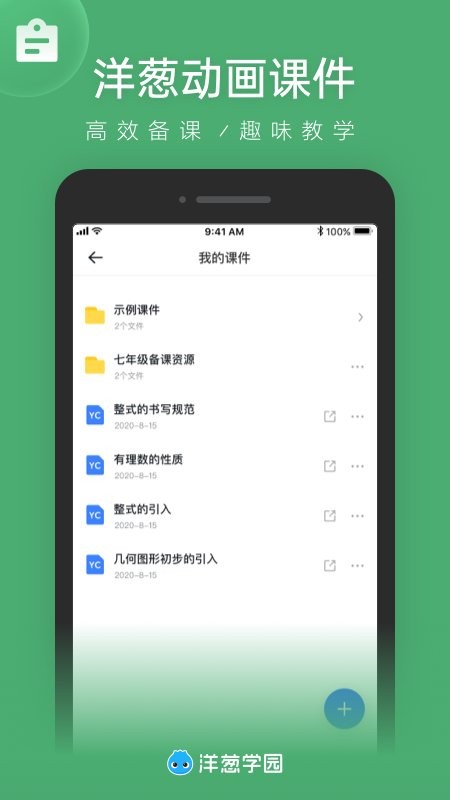 洋葱学园教师版最新版 v2.21.0 安卓版 2