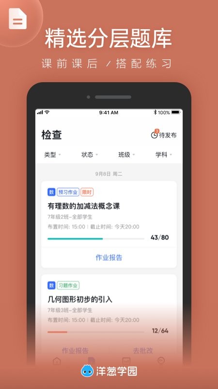 洋葱学园教师版最新版 v2.21.0 安卓版 1
