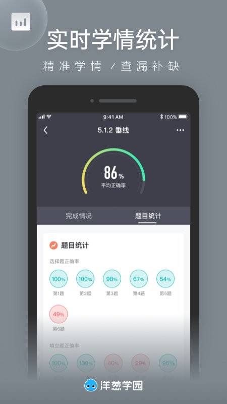 洋葱学园教师版最新版 洋葱学园教师版官方版