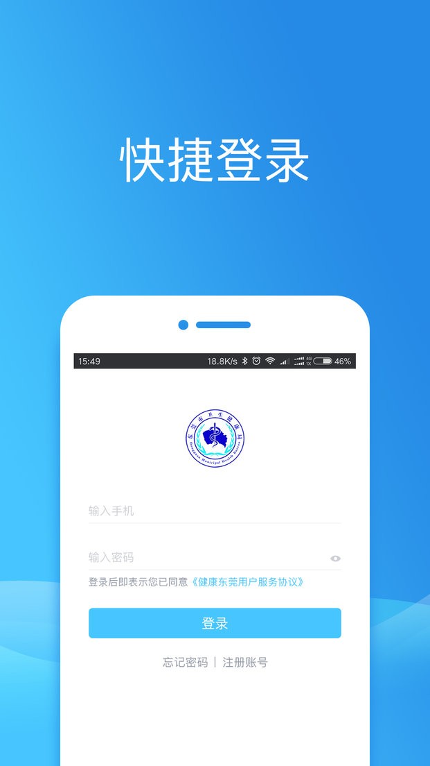 健康东莞手机版 v2.12.0 安卓版 0
