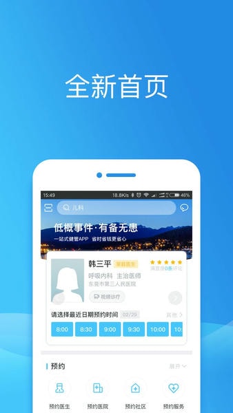 健康东莞手机版 v2.12.0 安卓版 1