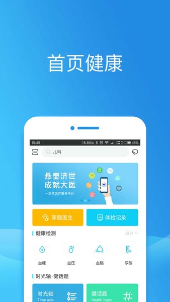 健康东莞手机版 健康东莞app官方下载