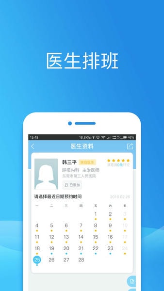健康东莞手机版 v2.12.0 安卓版 2