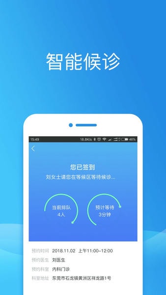 健康东莞手机版 v2.12.0 安卓版 3