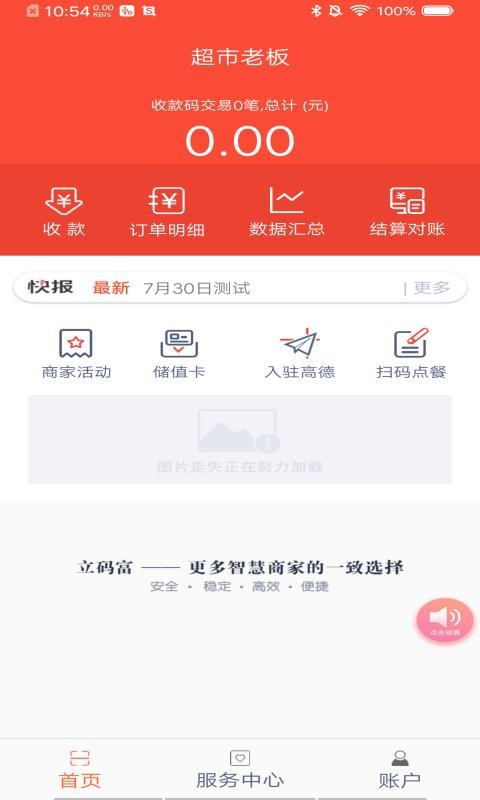 立码富商户手机版 v1.8.7 安卓版 0