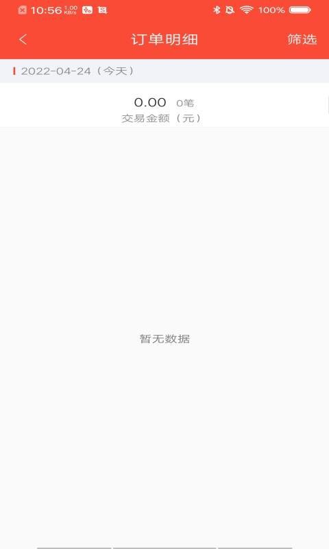 立码富商户手机版 v1.8.7 安卓版 1