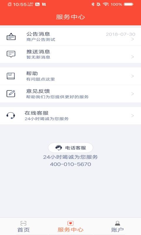 立码富商户手机版 v1.8.7 安卓版 2