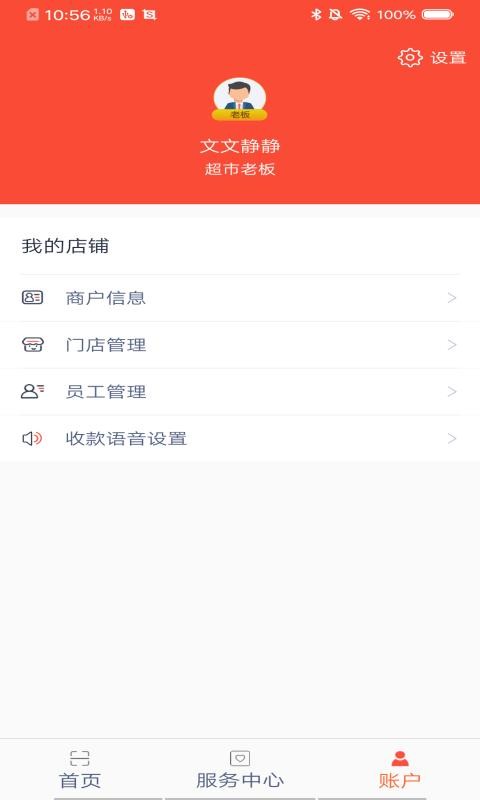 立码富商户手机版 立码富商户app下载