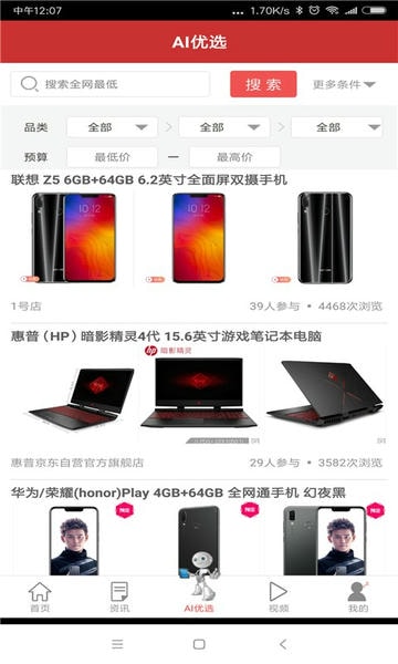 电商头条新闻 v4.90 安卓最新版 1