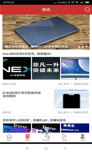 电商头条新闻 v4.90 安卓最新版 3