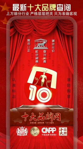 十大品牌CNPPapp v6.0.2.4 安卓版 4