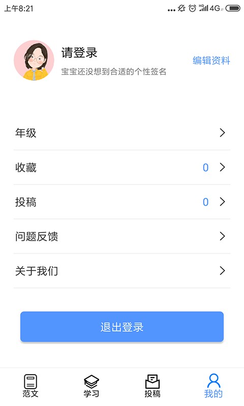 好学生作文大全 v2.1.4 安卓最新版 0