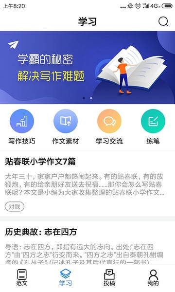 好学生作文大全 好学生作文app下载