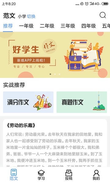 好学生作文大全 v2.1.4 安卓最新版 4