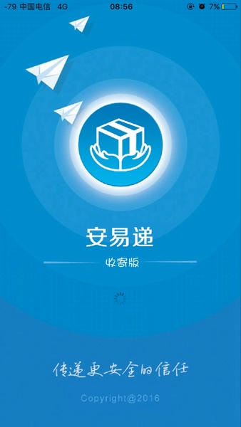 安易递收寄版官方版 v2.0.14 安卓版 1