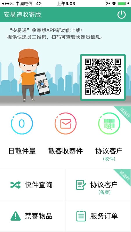 安易递收寄版官方版 v2.0.14 安卓版 2