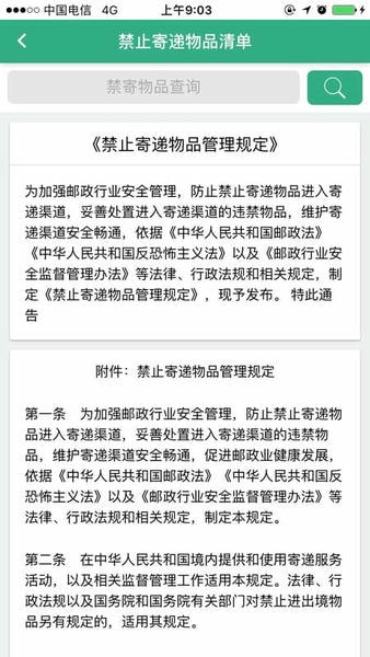安易递收寄版官方版 v2.0.14 安卓版 0