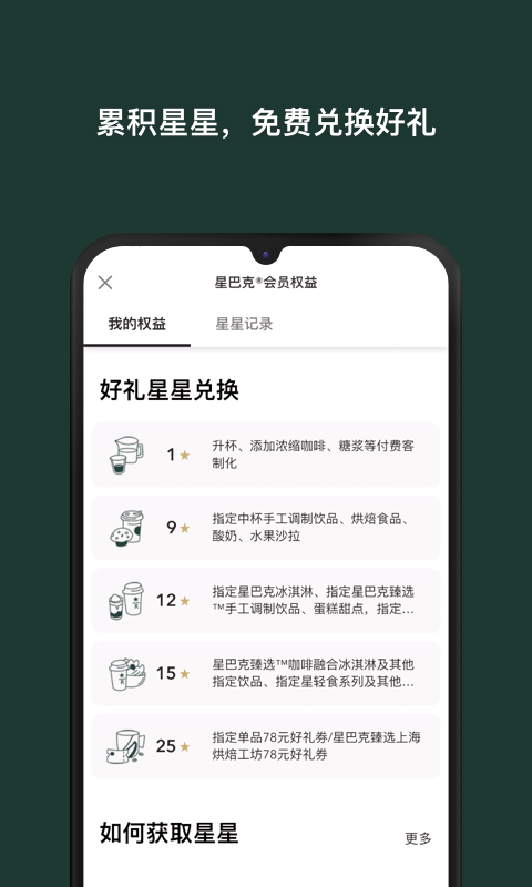 星巴克手机客户端 v10.26.2 安卓最新版 0