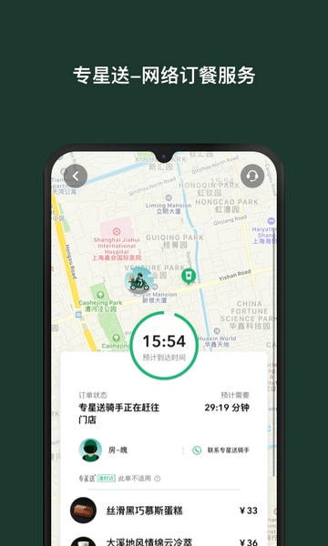 星巴克手机客户端 v10.26.2 安卓最新版 1