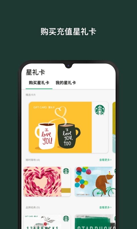 星巴克 星巴克app下载
