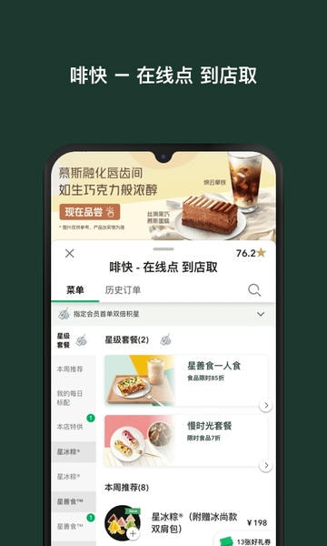 星巴克手机客户端 v10.26.2 安卓最新版 3