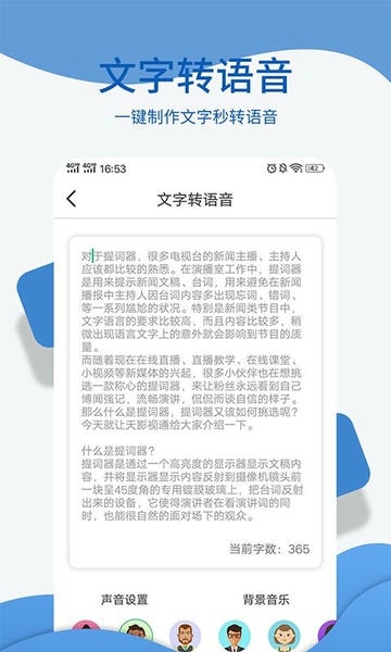 文字转语音朗读软件免费版 v1.3.1 安卓版 2