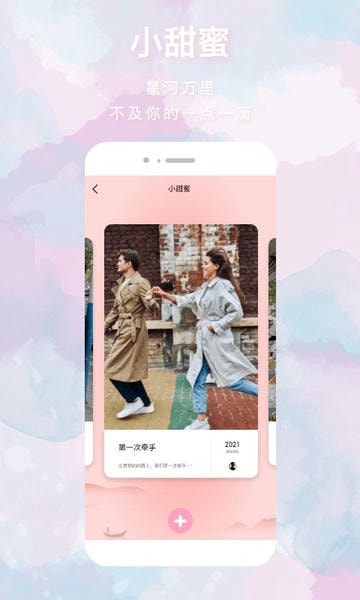 恋爱心手机版 v2.2.6 安卓最新版 1
