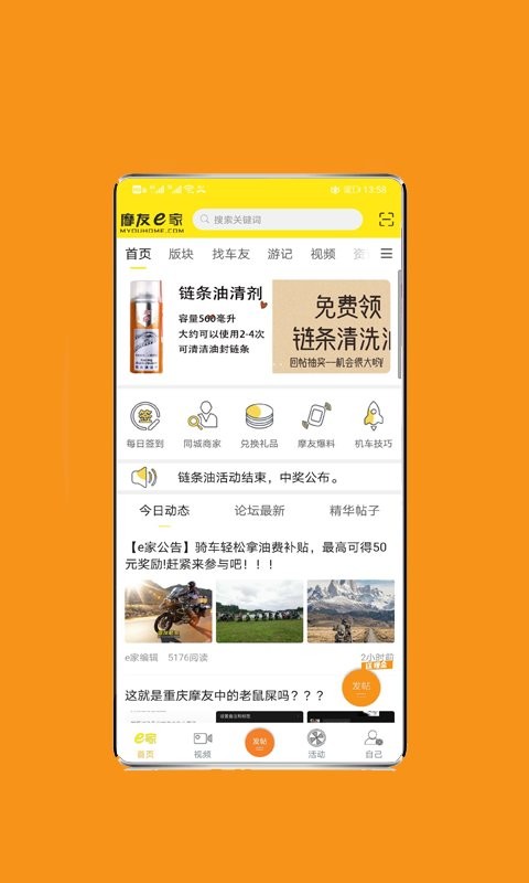 摩友e家app v5.8.1 安卓版 0