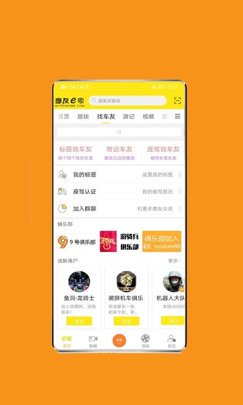 摩友e家app v5.8.1 安卓版 1