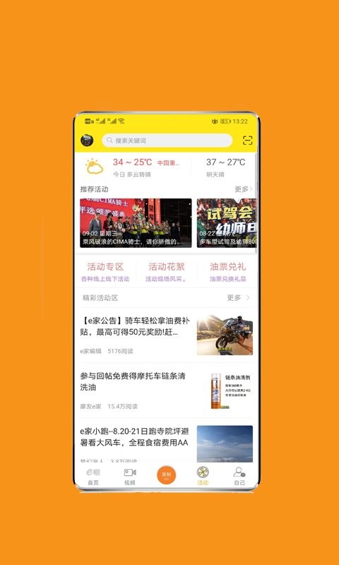 摩友e家app 摩友e家官方版下载