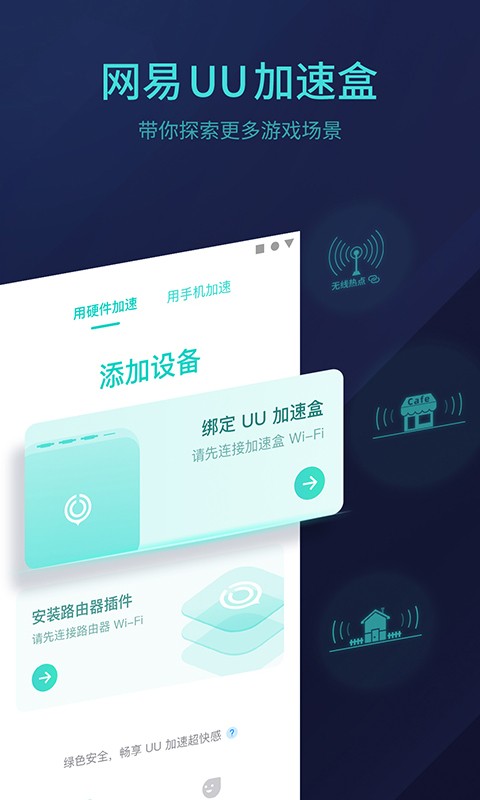 网易uu主机加速手机版 uu主机加速app官方下载