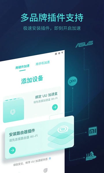 网易uu主机加速手机版 v6.3.0 安卓版 2