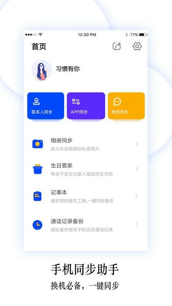 换机同步助手最新版 换机同步助手官方版