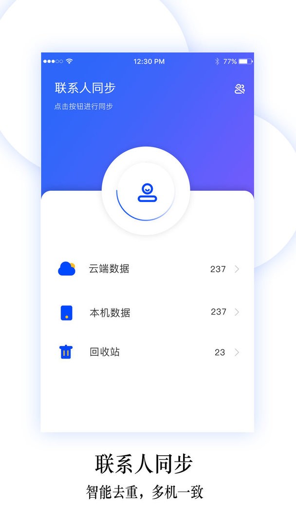 换机同步助手最新版 v6.0.3 安卓最新版 1