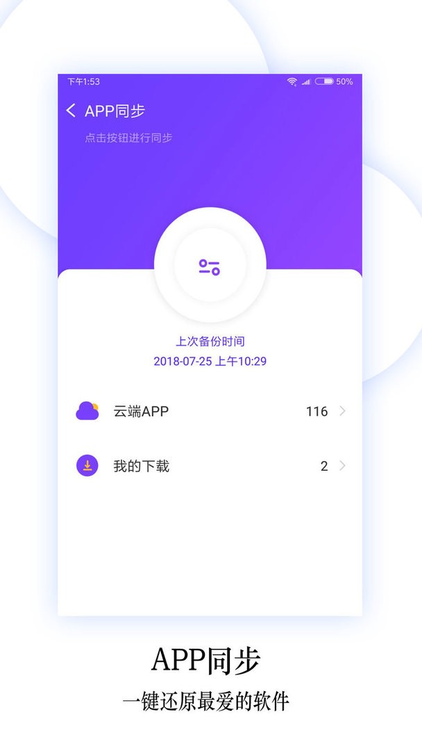 换机同步助手最新版 v6.0.3 安卓最新版 2