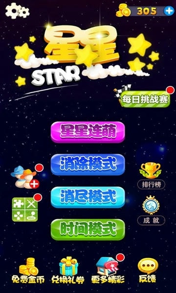 星星连萌官方正式版 v1.49 安卓版 4