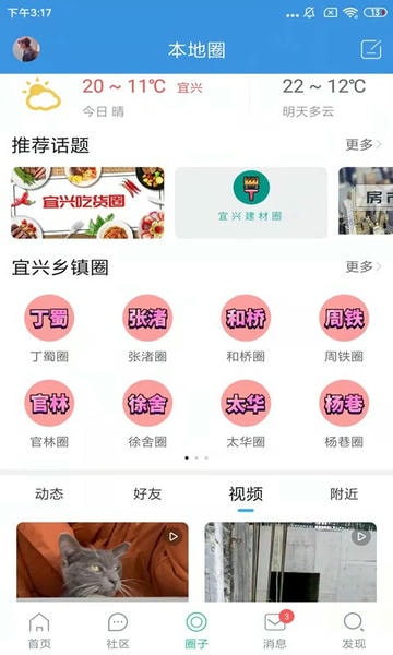宜兴零距离客户端 v5.8.1 安卓版 0