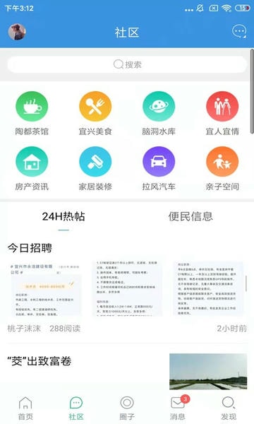 宜兴零距离客户端 v5.8.1 安卓版 2