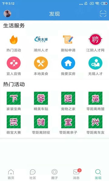 宜兴零距离客户端下载 宜兴零距离app