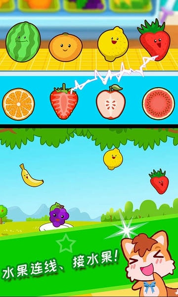 宝宝水果乐园最新版 v3.96qa 安卓版 1