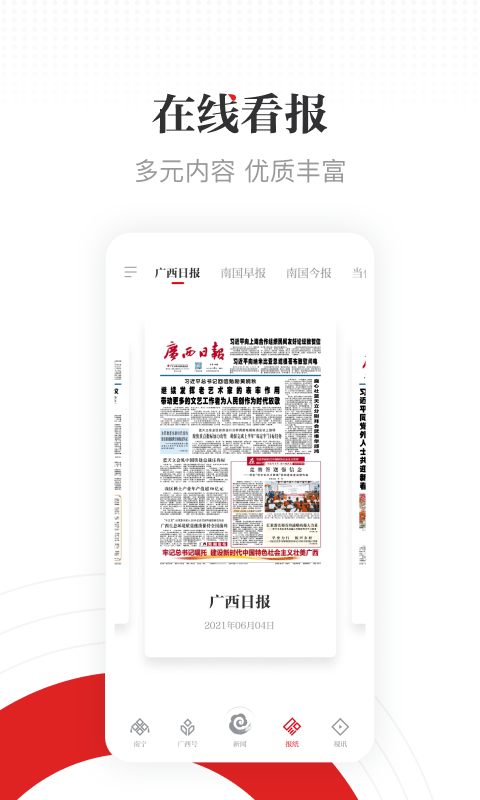 广西云平台 v26.1.6 安卓最新版 0