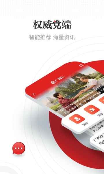 广西云平台 v26.1.6 安卓最新版 3