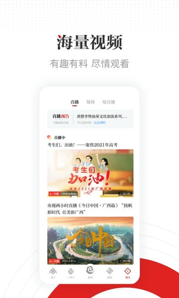 广西云 广西云客户端官方下载