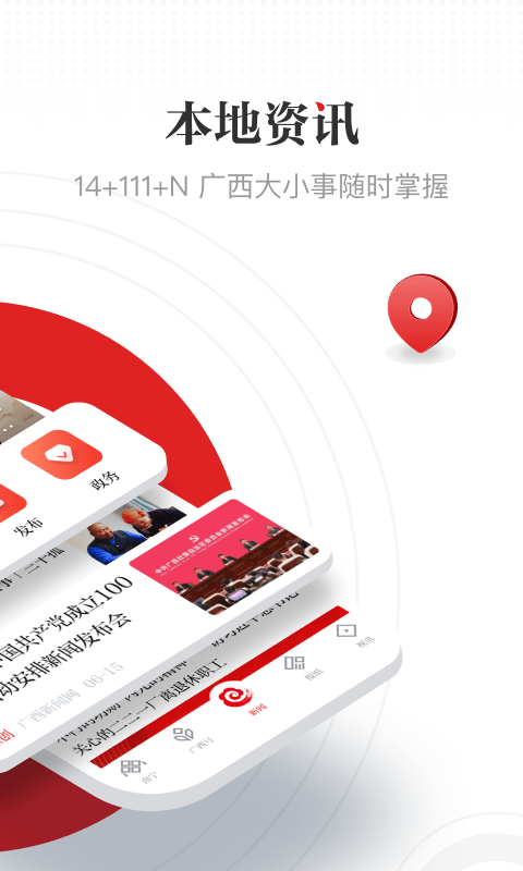 广西云平台 v26.1.6 安卓最新版 1