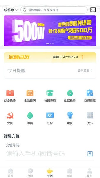 四川天府手机银行 v6.0.0.0 官方安卓版 0
