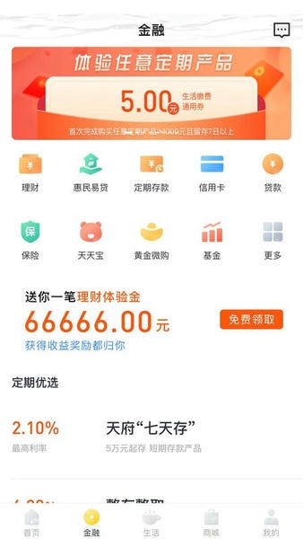 四川天府手机银行 v6.0.0.0 官方安卓版 2
