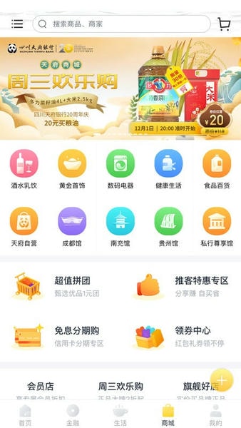 四川天府手机银行 v6.0.0.0 官方安卓版 1